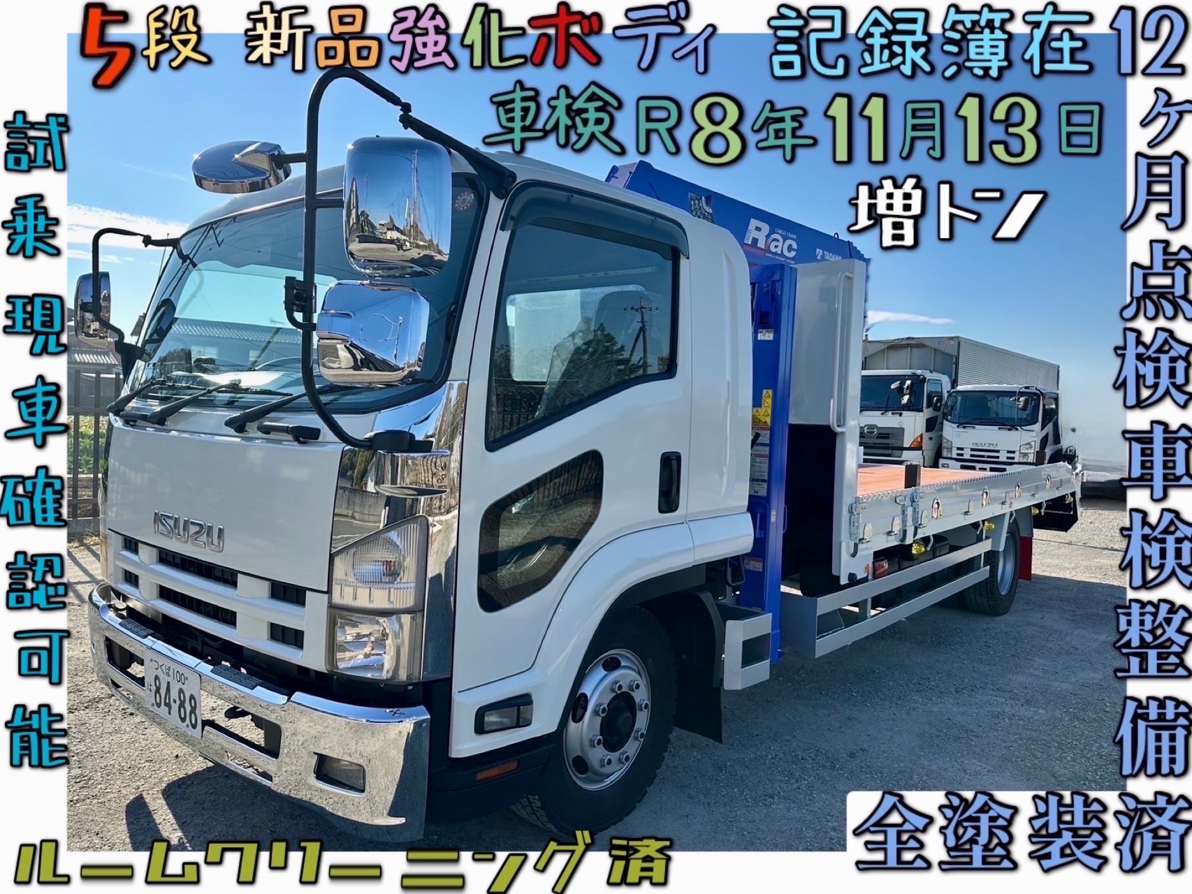 いすゞフォワード増トン標準キャブセルフクレーン５段