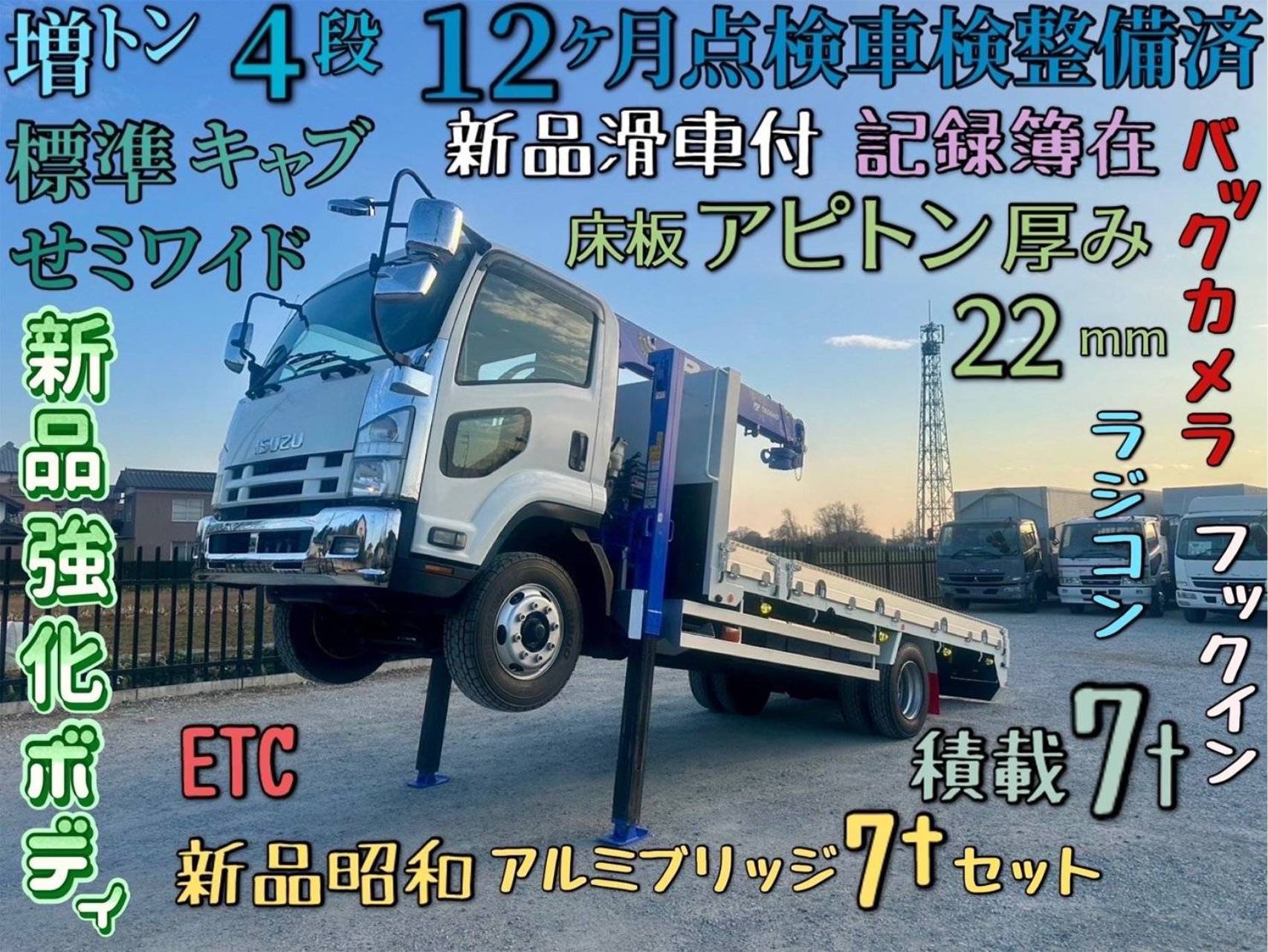 いすゞ ファイター増トン標準キャブセルフクレーン４段