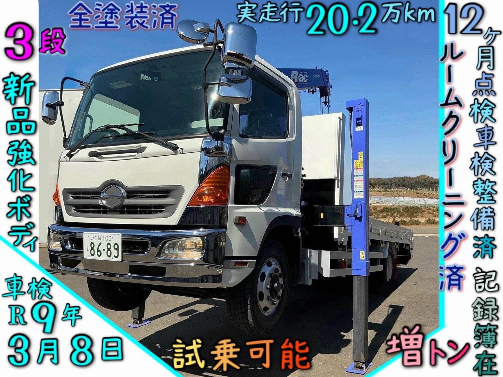 日野 セルフクレーン3段