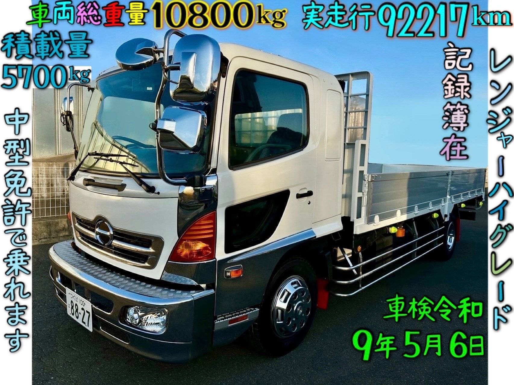 日野 レンジャー増トン標準キャブ林業トラック
