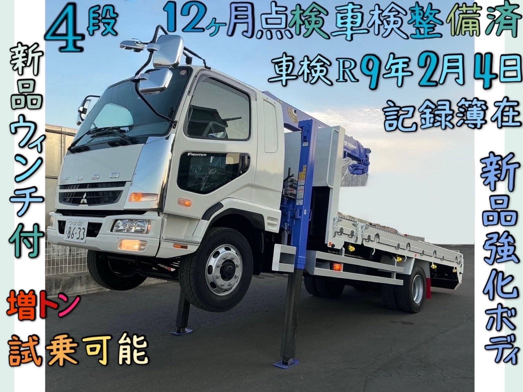 三菱ふそう ファイターセルフクレーン4段