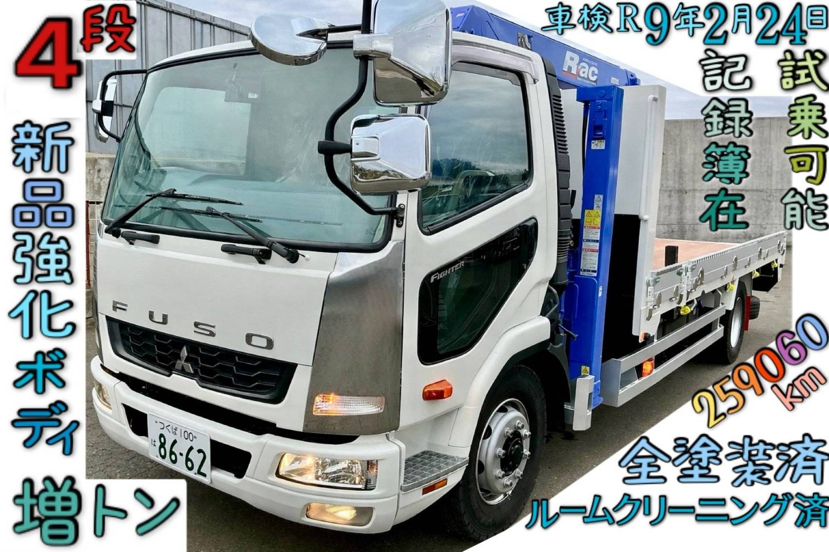 三菱ふそう ファイターセルフクレーン4段